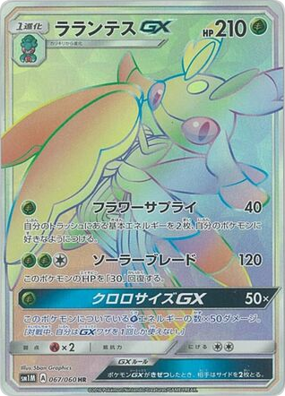 Lurantis-GX 067/060 Collection Moon