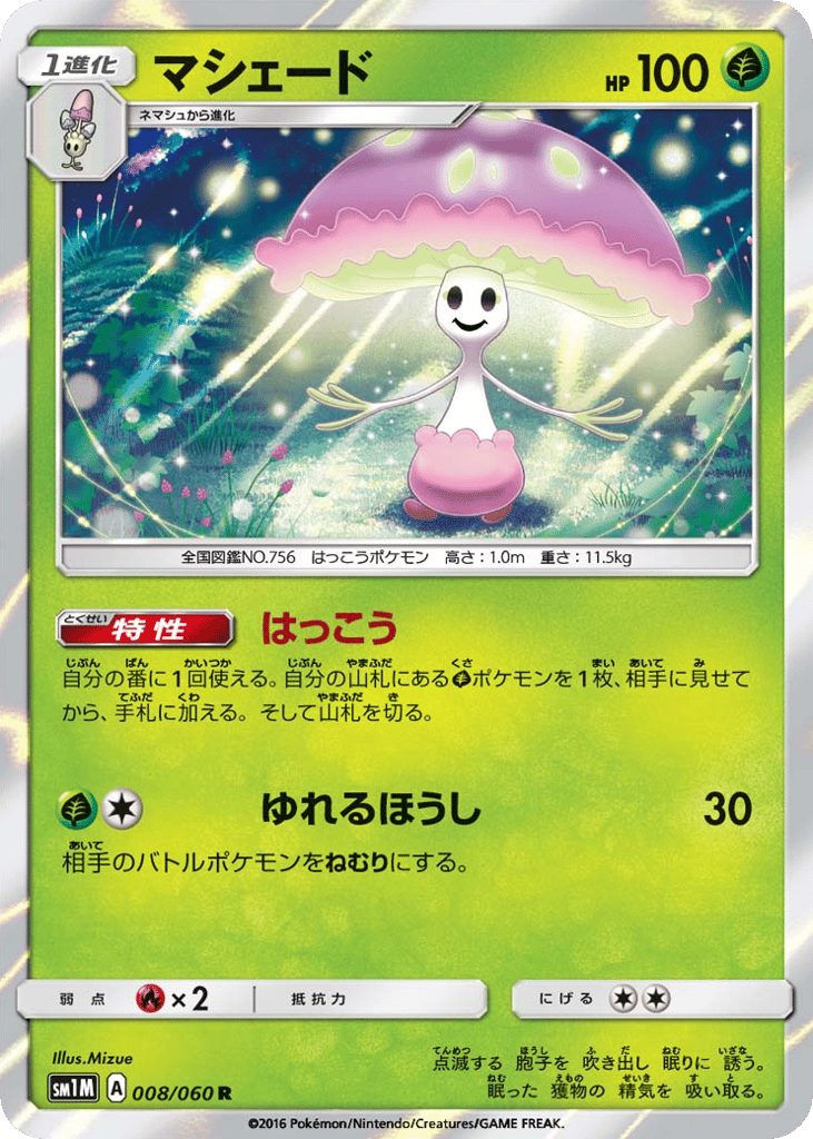 Shiinotic 008/060 Collection Moon