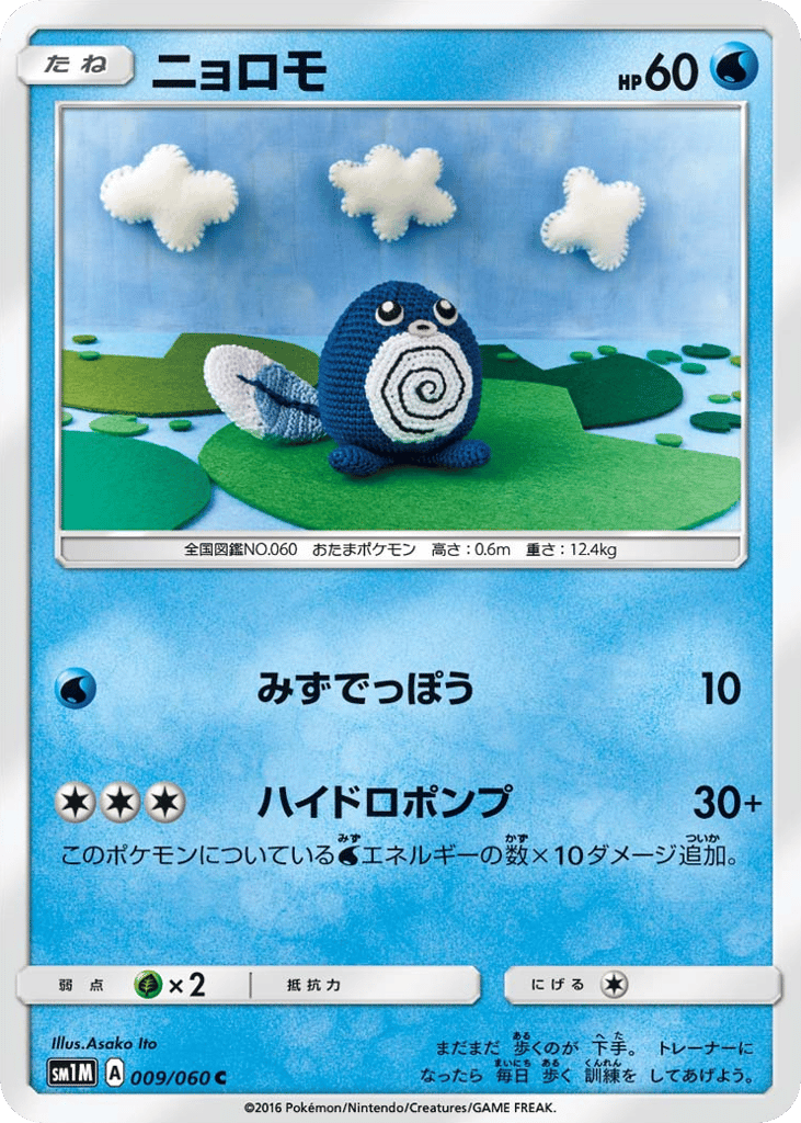 Poliwag 009/060 Collection Moon