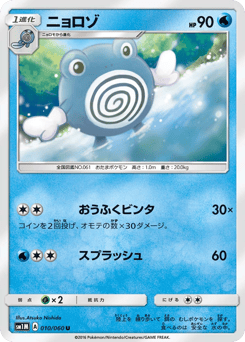Poliwhirl 010/060 Collection Moon