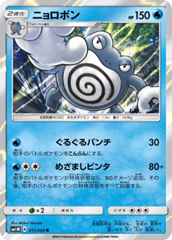 Poliwrath 011/060 Collection Moon
