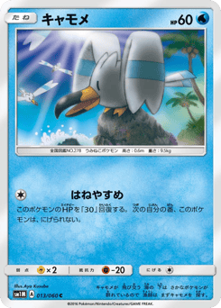 Wingull 013/060 Collection Moon