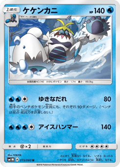 Crabominable 015/060 Collection Moon
