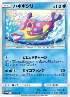 Bruxish 016/060 Collection Moon