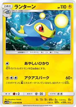 Lanturn 018/060 Collection Moon