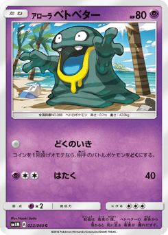 Alolan Grimer 022/060 Collection Moon