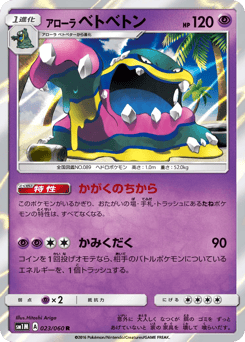 Alolan Muk 023/060 Collection Moon
