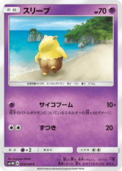 Drowzee 024/060 Collection Moon