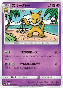 Hypno 025/060 Collection Moon