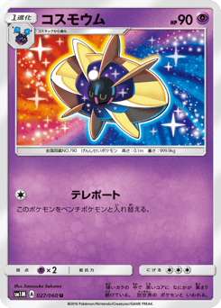 Cosmoem 027/060 Collection Moon