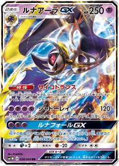 Lunala-GX 028/060 Collection Moon