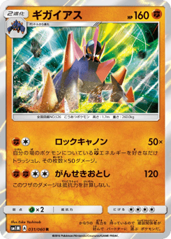 Gigalith 031/060 Collection Moon