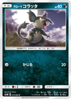 Alolan Rattata 035/060 Collection Moon