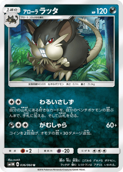 Alolan Raticate 036/060 Collection Moon