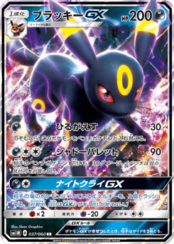 Umbreon-GX 037/060 Collection Moon