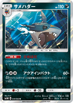 Sharpedo 039/060 Collection Moon