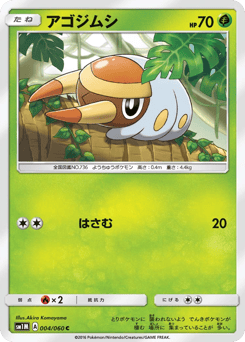 Grubbin 004/060 Collection Moon