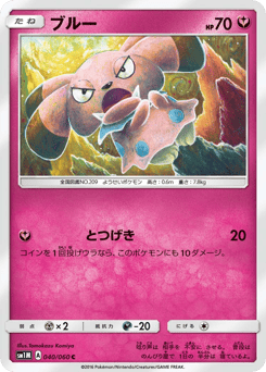 Snubbull 040/060 Collection Moon
