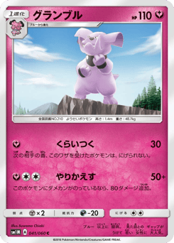 Granbull 041/060 Collection Moon