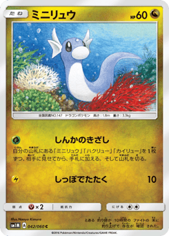 Dratini 042/060 Collection Moon