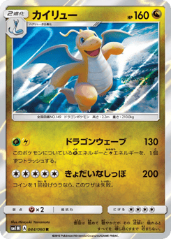 Dragonite 044/060 Collection Moon