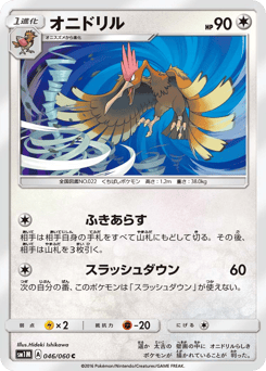 Fearow 046/060 Collection Moon