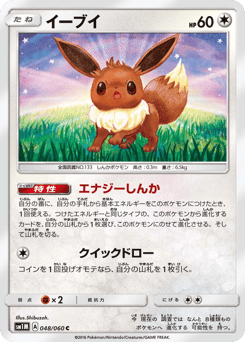 Eevee 048/060 Collection Moon