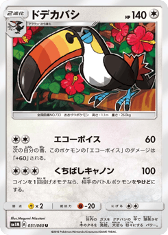 Toucannon 051/060 Collection Moon