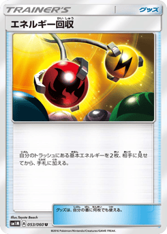 Energy Retrieval 053/060 Collection Moon