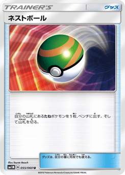 Nest Ball 055/060 Collection Moon