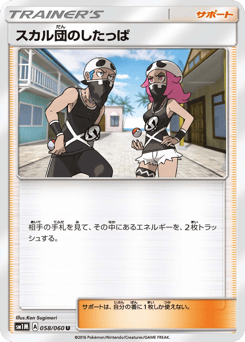 Team Skull Grunt 058/060 Collection Moon