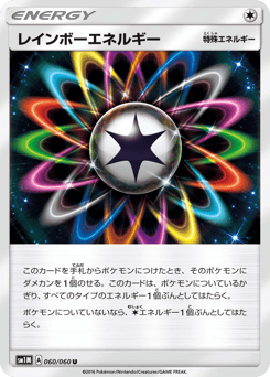 Rainbow Energy 060/060 Collection Moon