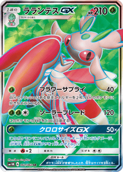 Lurantis-GX 061/060 Collection Moon