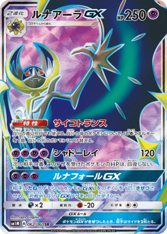 Lunala-GX 062/060 Collection Moon