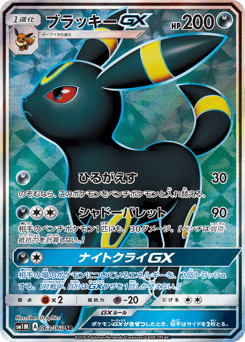 Umbreon-GX 063/060 Collection Moon