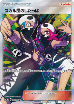 Team Skull Grunt 065/060 Collection Moon