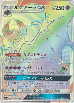 Lunala-GX 068/060 Collection Moon
