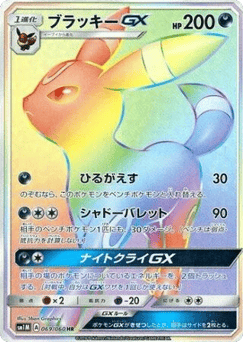 Umbreon-GX 069/060 Collection Moon