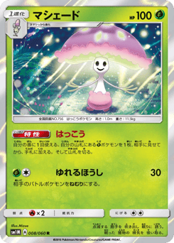 Shiinotic 008/060 Collection Moon