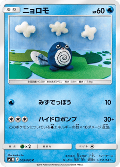 Poliwag 009/060 Collection Moon