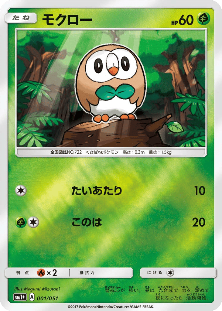 Rowlet 001/051 Strength Expansion Pack Sun & Moon