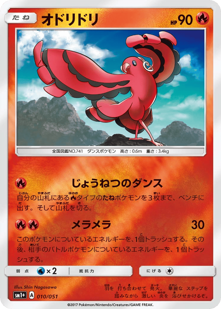 Oricorio 010/051 Strength Expansion Pack Sun & Moon