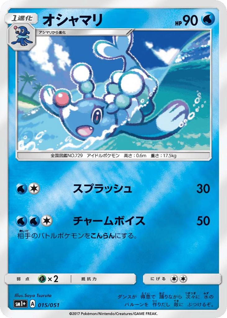 Brionne 015/051 Strength Expansion Pack Sun & Moon