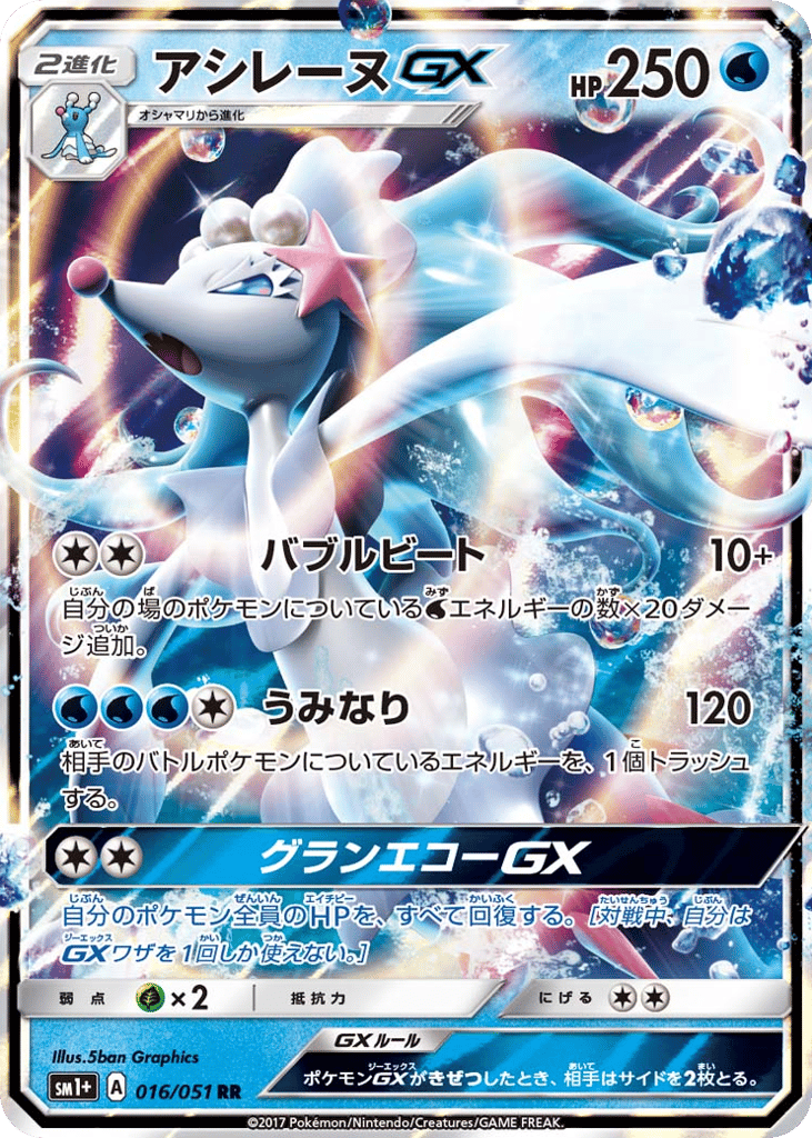 Primarina-GX 016/051 Strength Expansion Pack Sun & Moon