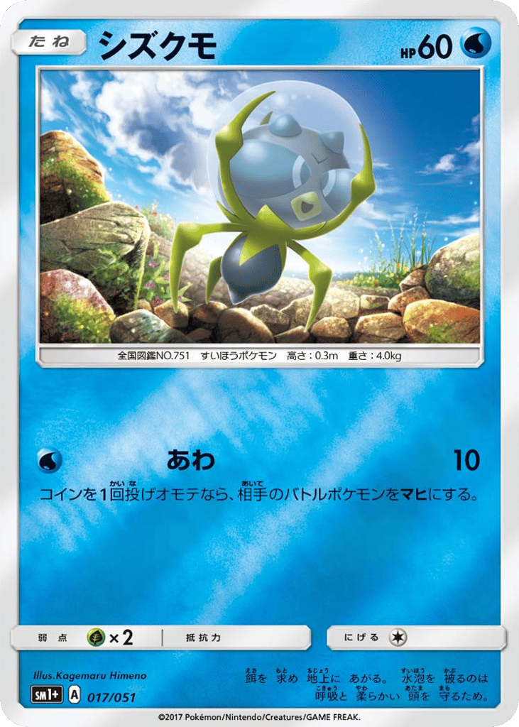 Dewpider 017/051 Strength Expansion Pack Sun & Moon