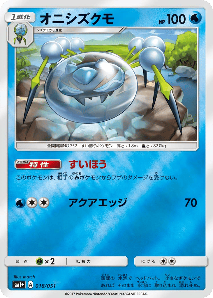 Araquanid 018/051 Strength Expansion Pack Sun & Moon
