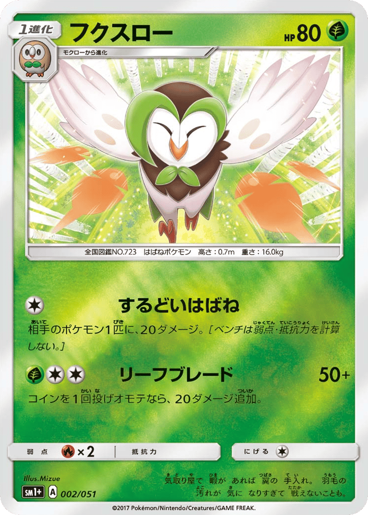 Dartrix 002/051 Strength Expansion Pack Sun & Moon