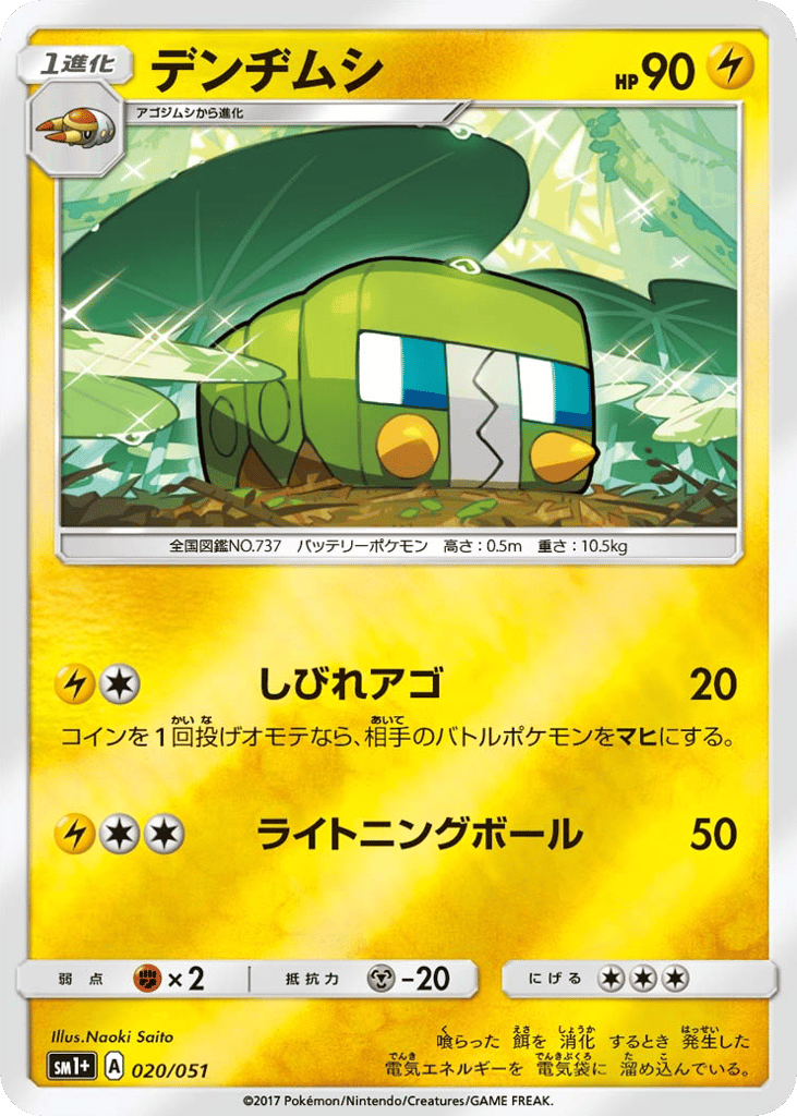 Charjabug 020/051 Strength Expansion Pack Sun & Moon