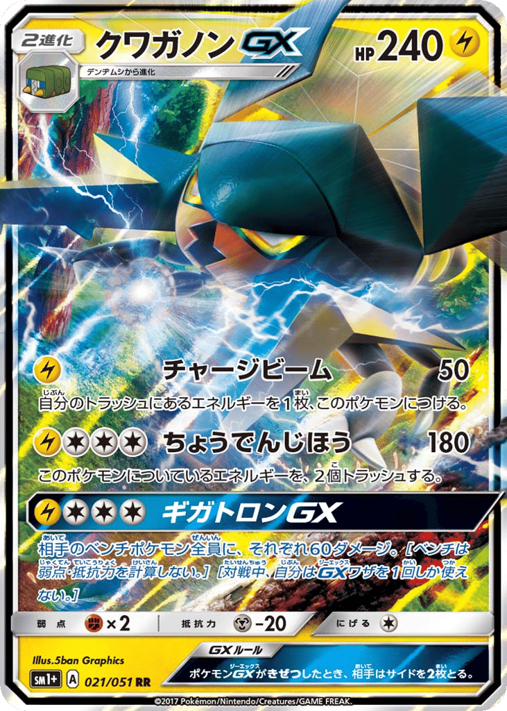 Vikavolt-GX 021/051 Strength Expansion Pack Sun & Moon