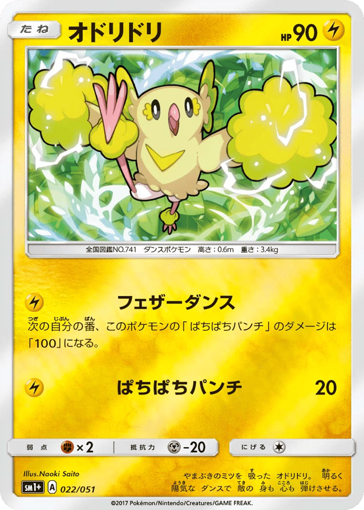 Oricorio 022/051 Strength Expansion Pack Sun & Moon